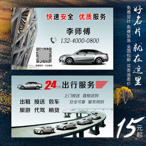 出租车包车滴滴司机代驾名片制作订做免费设计卡片定制pvc双面