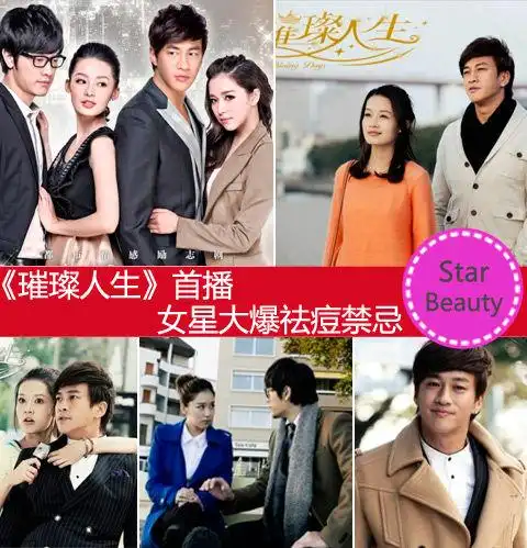 《璀璨人生》首播 女星大爆祛痘禁忌_时尚频道_凤凰网