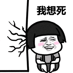 有些同学理解不了,我重新说,就好比设计师作图的时候软件突然抽风崩溃