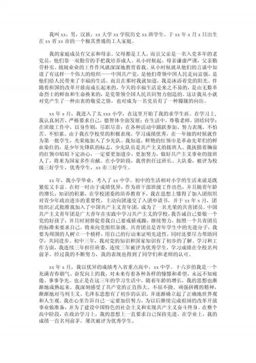 党员个人自传范文.pdf 3页