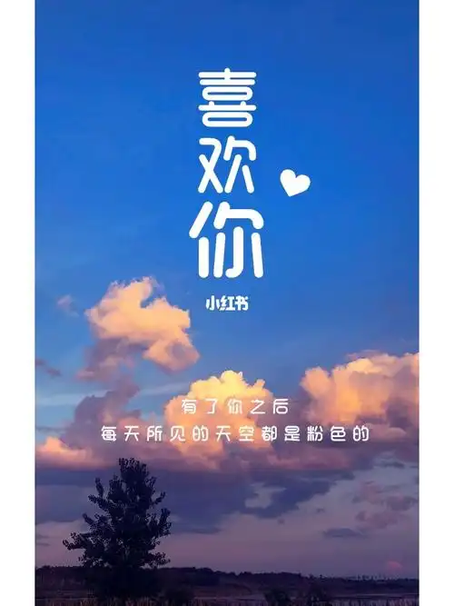 ta还想和你在一起甜甜的恋爱