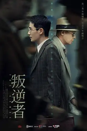 氛围营造还是人物的塑造方面,《叛逆者》都可谓在同类型电视剧中独树