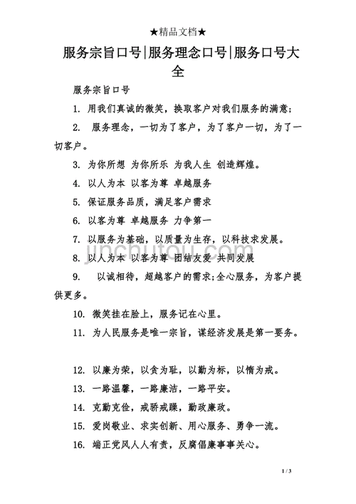 服务宗旨口号服务理念口号服务口号大全