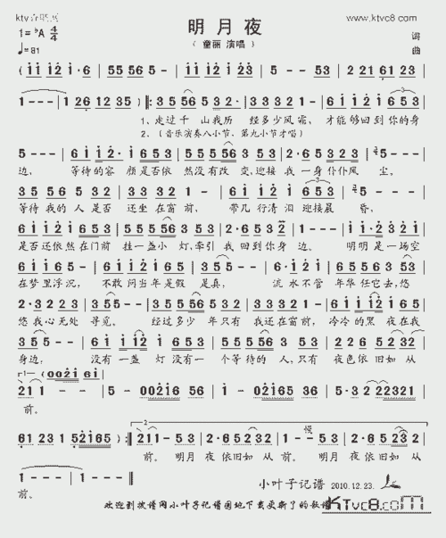明月夜_歌谱简谱_哆来咪123曲谱网