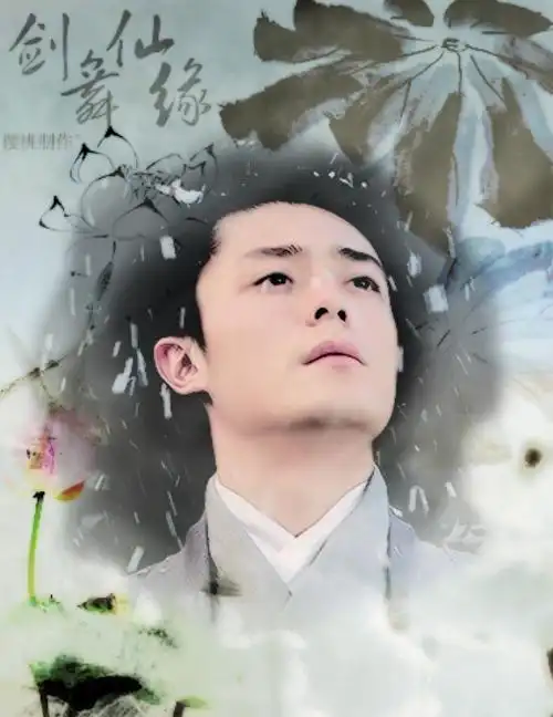 霍建华 《仙剑奇侠传三》徐长卿