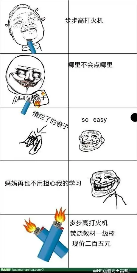 步步高打火机是什么梗
