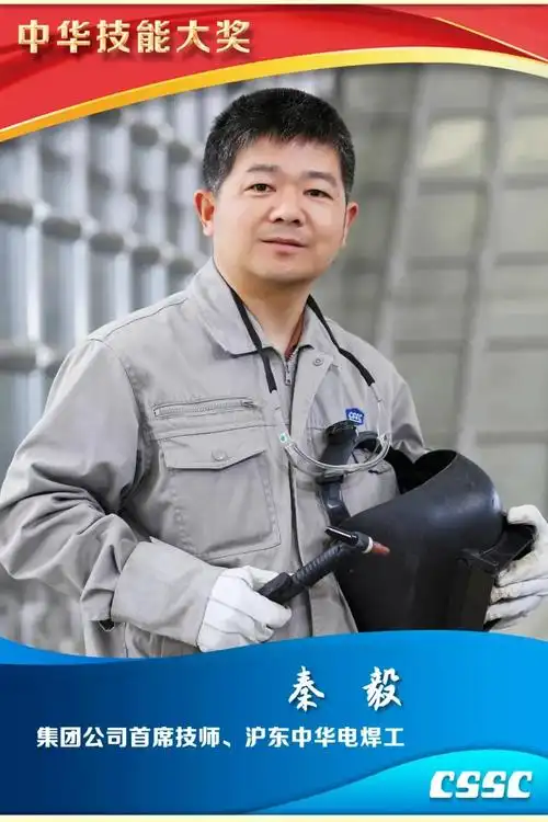 沪东中华造船特级技师秦毅荣获"中华技能大奖"_国内企业动态-中国泵阀