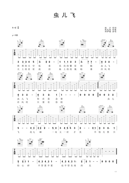 虫儿飞民谣吉他弹唱谱郑伊健