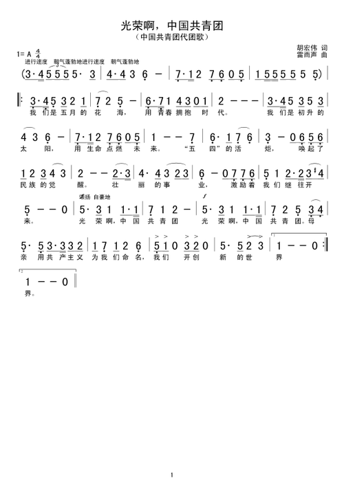 光荣啊中国共青团简谱光荣啊中国共青团简谱
