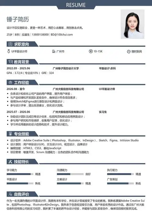 简洁求职简历模板