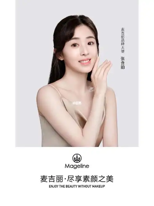 9393欢迎『张含韵 』加入麦吉丽大家庭