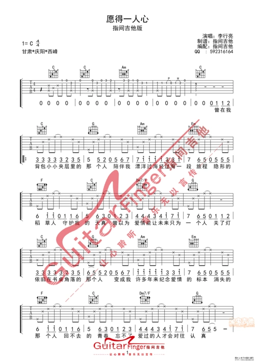 愿得一人心吉他谱图片格式六线谱-明明简谱网