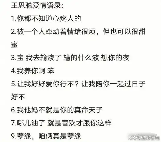 王思聪的舔狗聊天记录被网友彻底玩坏了