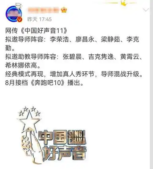《好声音11》导师阵容更换,汪峰退出,助教嘉宾也进行人员调整!
