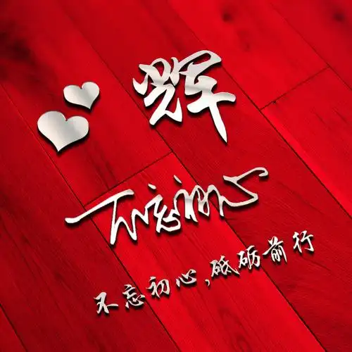 辉辉专业原创制作各类微信头像,你想要的都在这里!