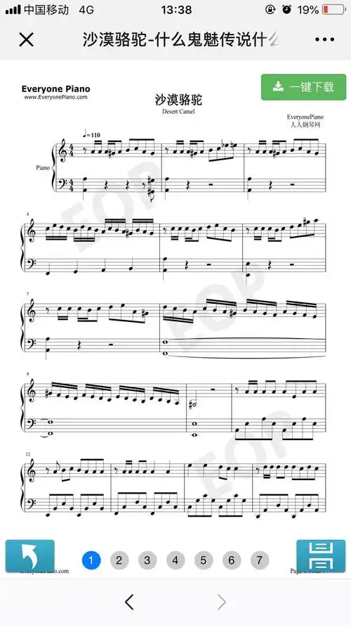 沙漠骆驼.五线谱