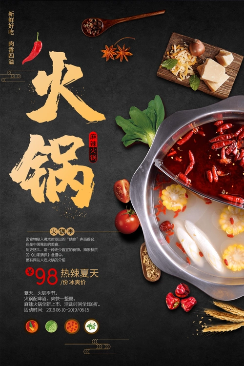 正版生鲜火锅手机海报配图正版劳动节火锅促销宣传美食视频00:21