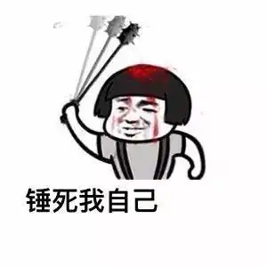 不要逼我表情包 - 再不给我发红包,我就打死我自己了(蘑菇头) - 表情