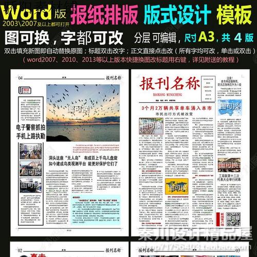word报纸排版企业报刊版式简报a3模板 企业小报设计word模板素材