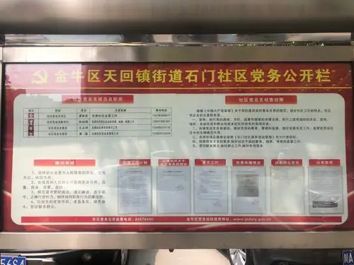 居民了解透亮——石门社区二o二o年第一季度党务,居务,财务公开