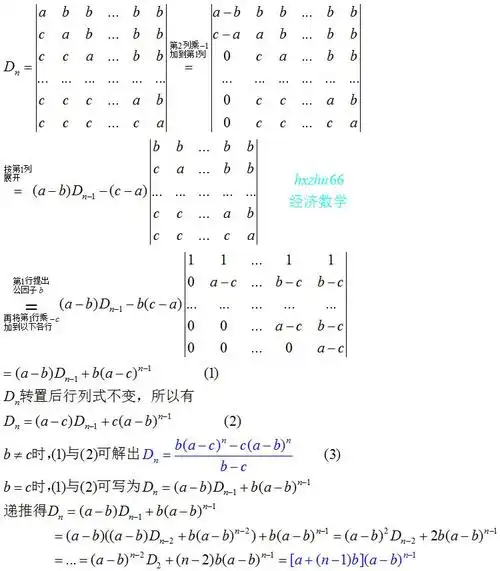 计算行列式的值