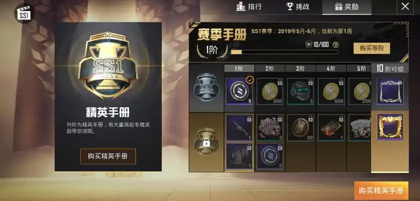 和平精英精英手册上线 奖励领不停