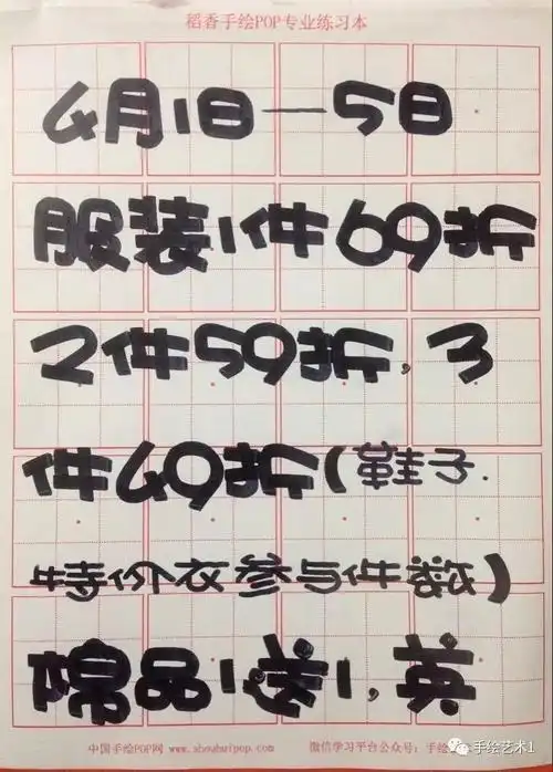 pop字体学习好手绘pop首先得从这样的正体字和卡通字开始哦