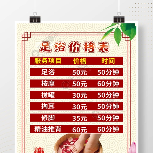 养生保健足浴价格表
