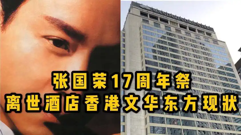 香港文华东方酒店张国荣房间视频在线观看 - 西瓜视频