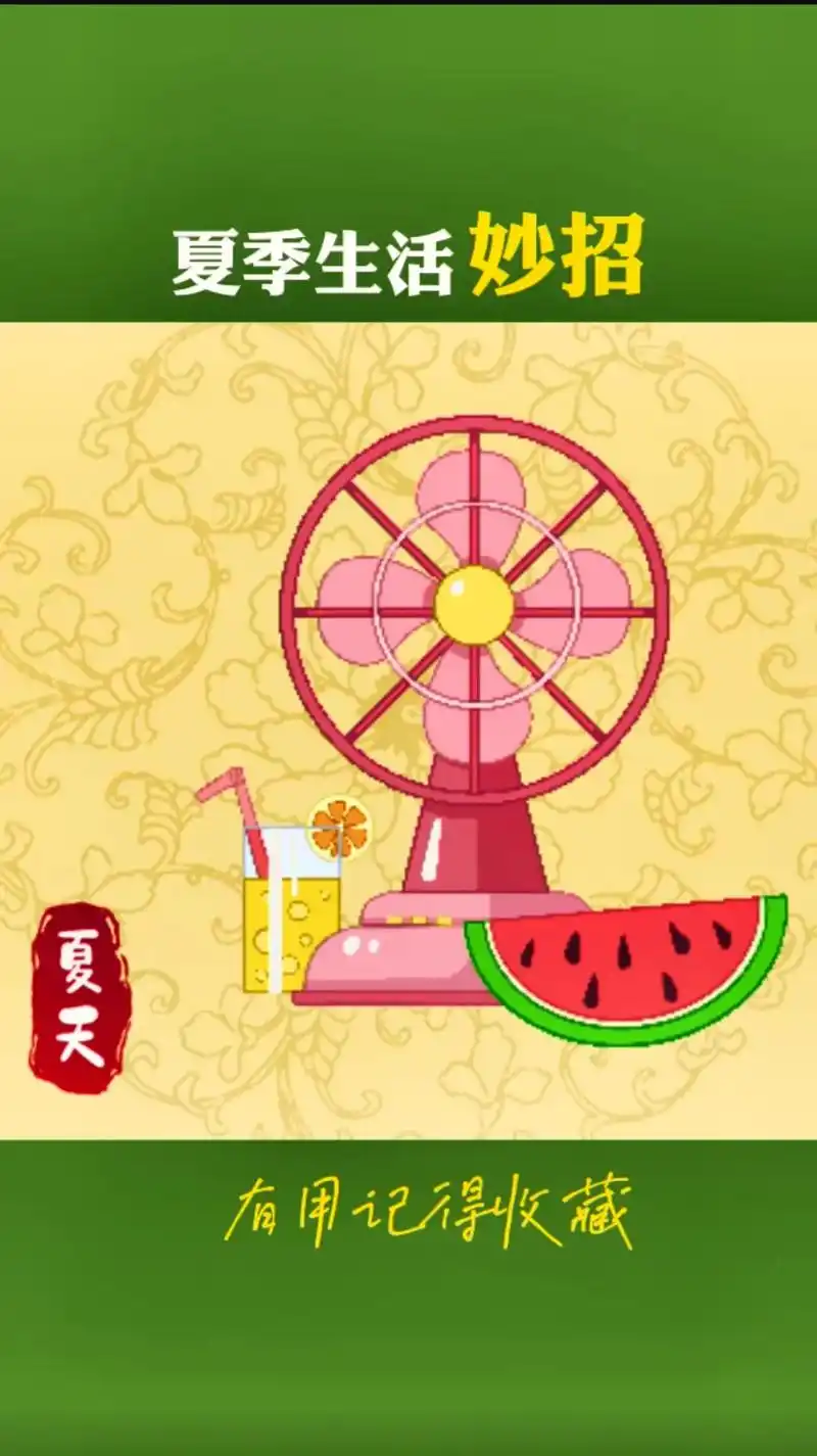 炎热的夏天悄然而至了,要想开心舒服的度过酷暑夏天,以下的这些 - 抖