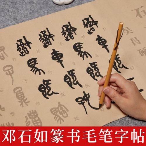 吴昌硕石鼓文小篆篆体大篆初学者入门临摹书法作品纸练字描红宣纸字帖