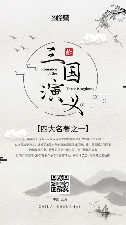 古风三国演义宣传手机海报