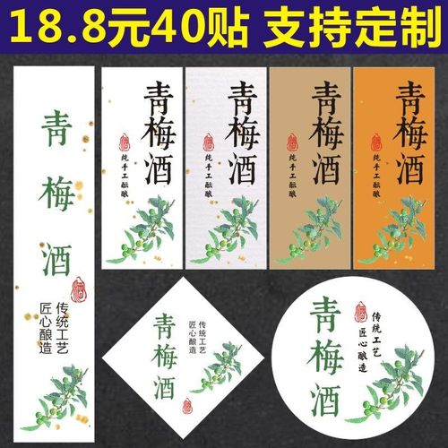 青梅酒手写标签包装盒封口贴瓶标贴长条不干胶封签可定做印刷5