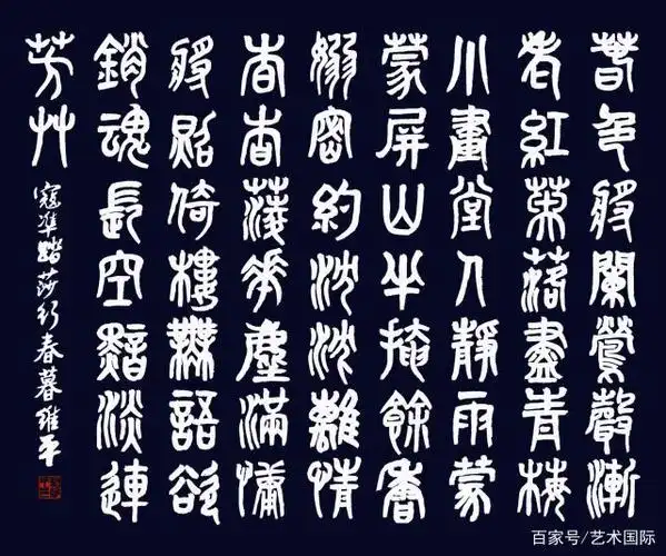 草书,行书,楷书,隶书,篆书创作 寇准《踏莎行》