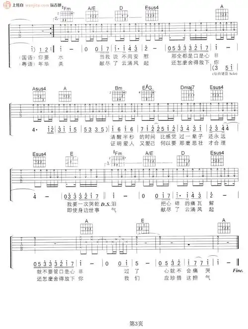 相依为命吉他谱陈小春a调原版六线谱吉他弹唱谱