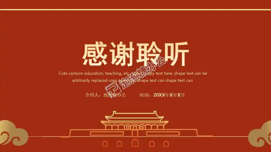 红色大气弘扬中华文化ppt模板-ppt模板-泡泡糖办公