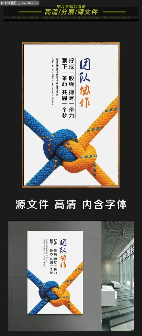 企业文化团队精神宣传画图片素材