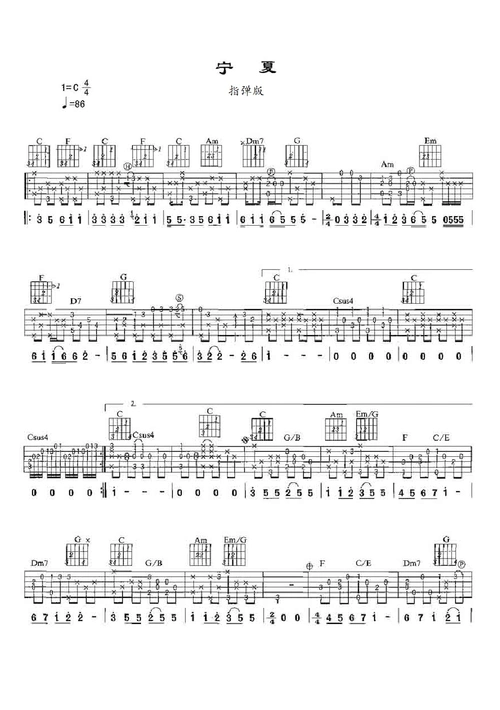 宁夏(指弹版) 吉他谱 六线谱 弹唱独奏 带指法和弦 吉他乐谱.pdf