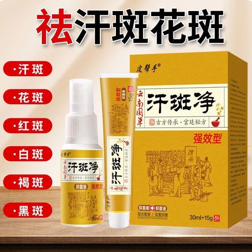 shervy larne去白火褐斑胸前背部腋下喷剂 一盒