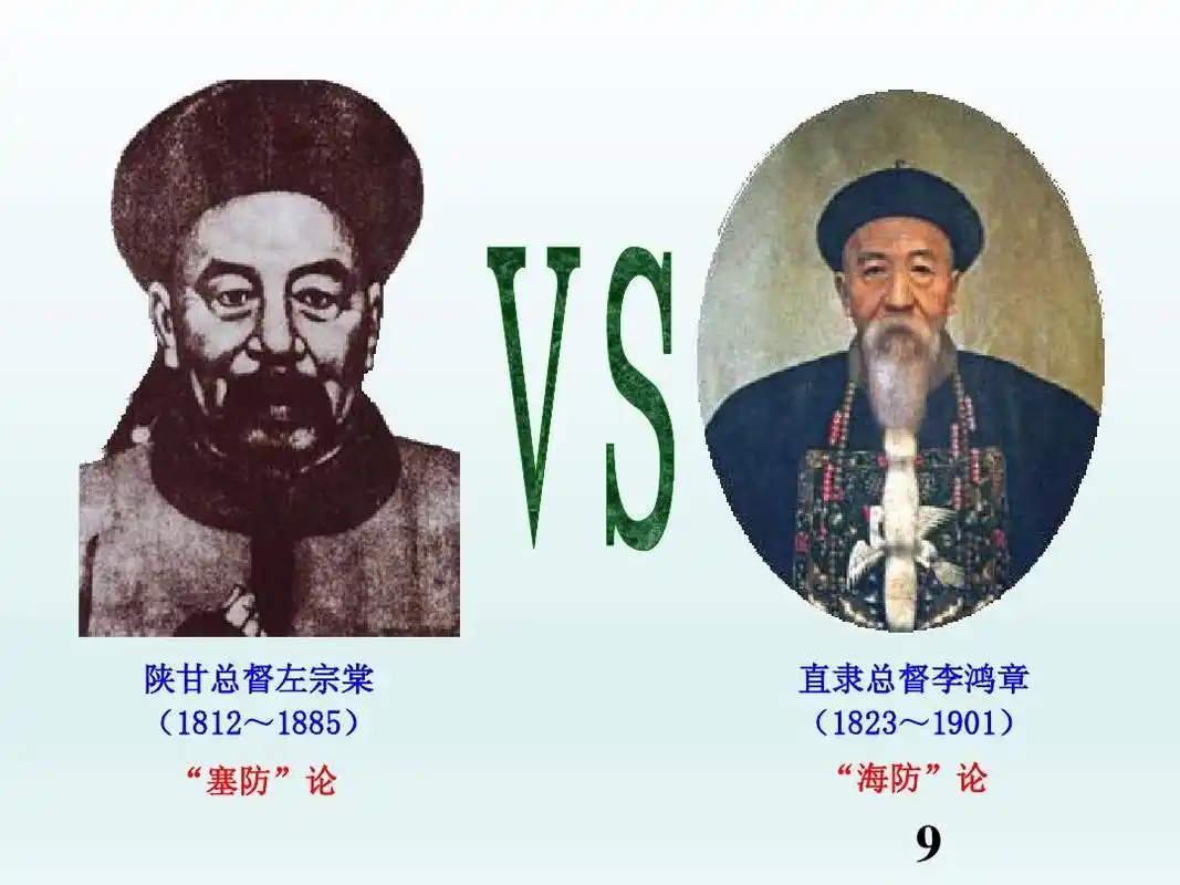 第3课 左宗棠收复新疆和甲午中日战争ppt