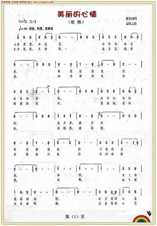 《美丽的心情(歌曲)〈1〉》简谱