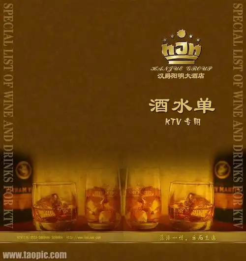 酒水单封面设计