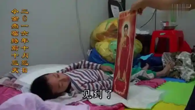 八岁小朋友往生极乐世界!