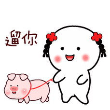 撩男朋友表情包