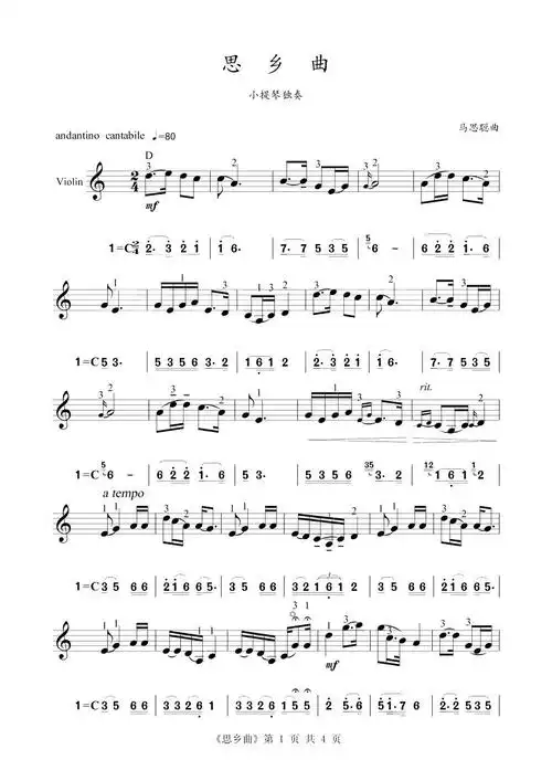 思乡曲小提琴练习曲