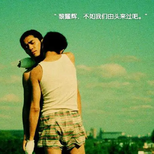 《春光乍泄》经典台词,原来寂寞的时候,所有的人都一样