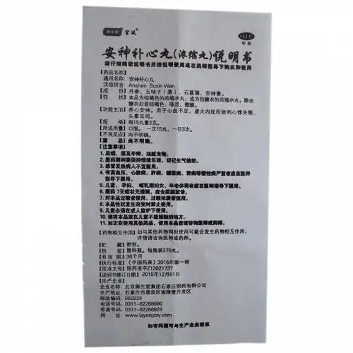 白御医安神补心丸(浓缩丸)270丸价格及说明书-功效与作用-亮健好药