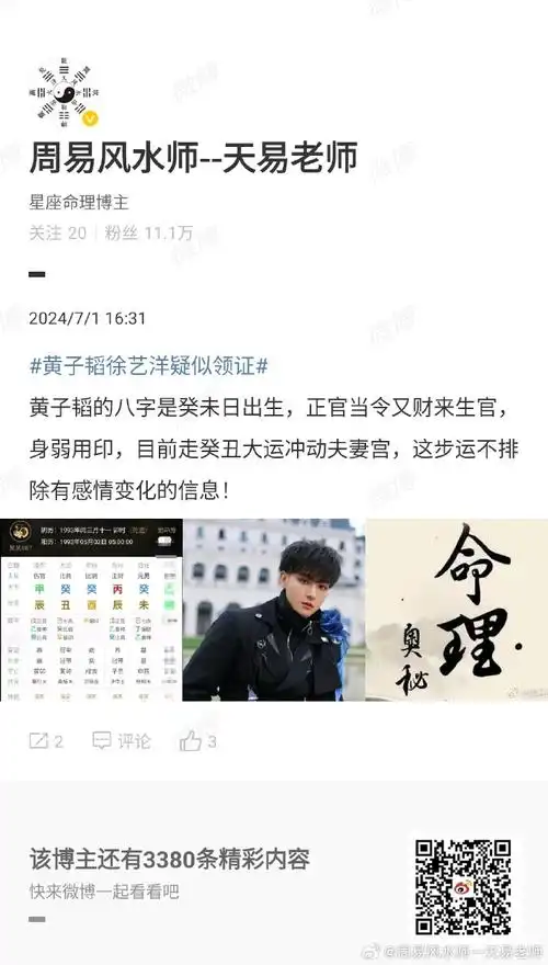 黄子韬徐艺洋官宣#之前已经聊过了黄子韬的八字命理,癸未日出生那前