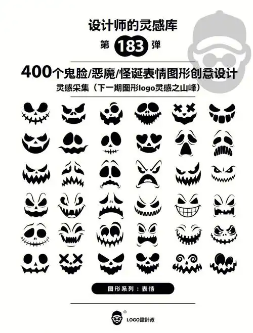 灵感采集怪诞恶魔鬼脸恐怖表情图形标志