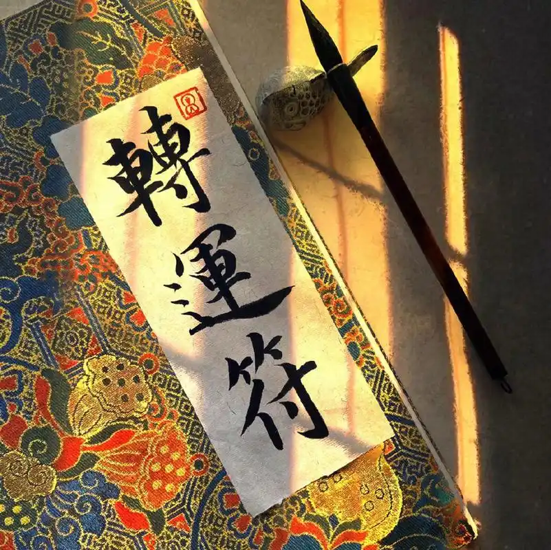 看到这张图片,开始转运吧!#壁纸